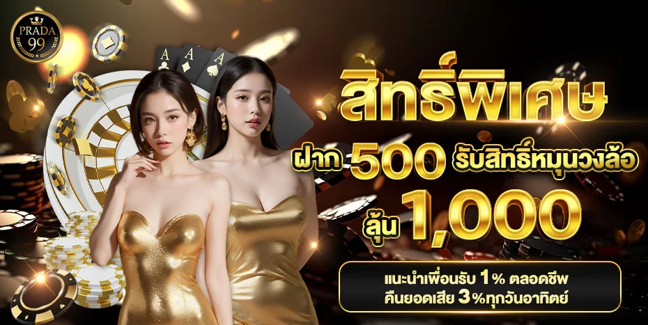 PRADA99 ทางเข้าเว็บตรง | สล็อต บาคาร่า คาสิโนออนไลน์