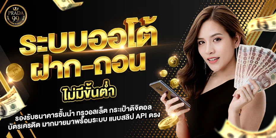 รวมเกมสล็อตออนไลน์แตกง่ายจากทุกค่ายบน PRADA99